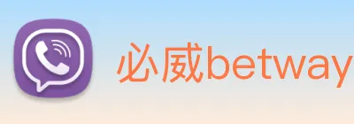 必威betway Logo